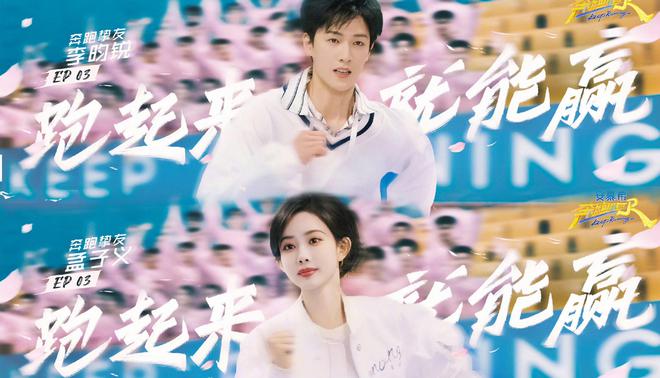 《奔跑吧13》孟子义说李昀锐身体真好J9九游会又让昀牵孟绕CP粉磕到了！(图4)
